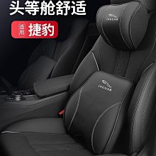 頭枕適用于捷豹XEL XFL E-PACE/XE/XF/XJ汽車頭枕腰靠護頸枕車內用品汽車
