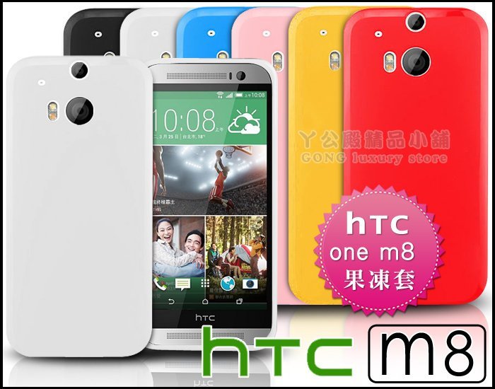 [190 免運費] 新 htc one m8 繽紛果凍套 / 保護套 手機套 手機殼 保護殼 布丁套 5吋 htc ne