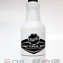 【易油網】【缺貨】美光 Meguiar's D20100 專業打蠟、鍍膜、護理專用分裝噴罐 美光蠟 真品平行輸入