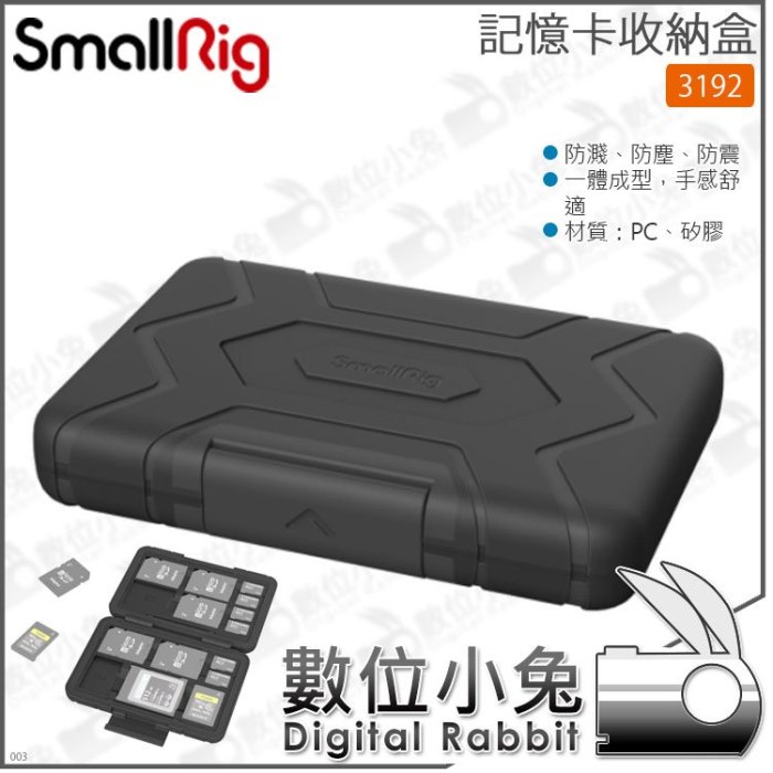 數位小兔【 SmallRig 記憶卡收納盒 CFexpress Type A/B/XQD Card 3192】