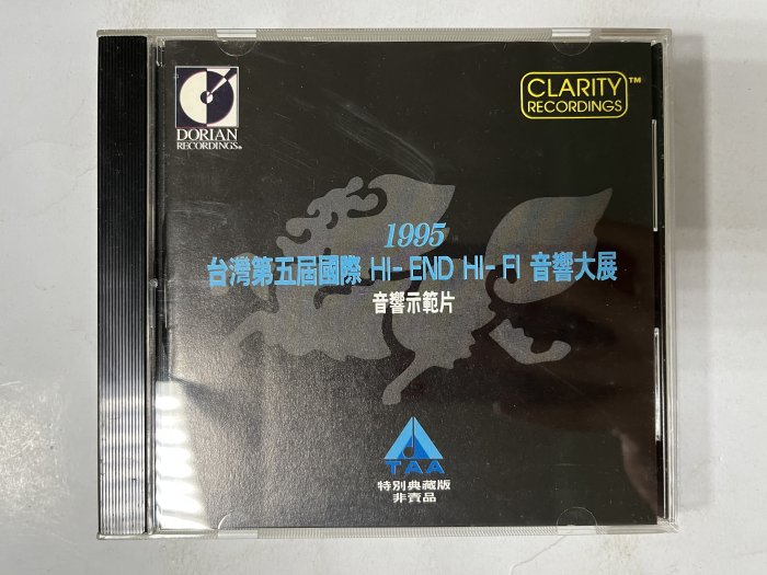 昀嫣音樂(CD83) SPECIAL EDITION FOR 1995 TAIWAN HI-END HI-FI SHOW