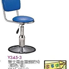 [ 家事達]台灣 【OA-Y345-3】 雅士電金圓盤吧檯椅(藍色/低) 特價