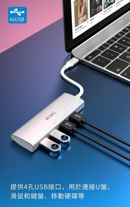 免運 台灣公司貨 BSMI認證 WiWU Alpha A440 Type-C轉USB 3.0 (4埠USB Hub)