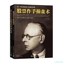 【福爾摩沙書齋】彼得林奇點評版股票作手回憶錄經典套裝