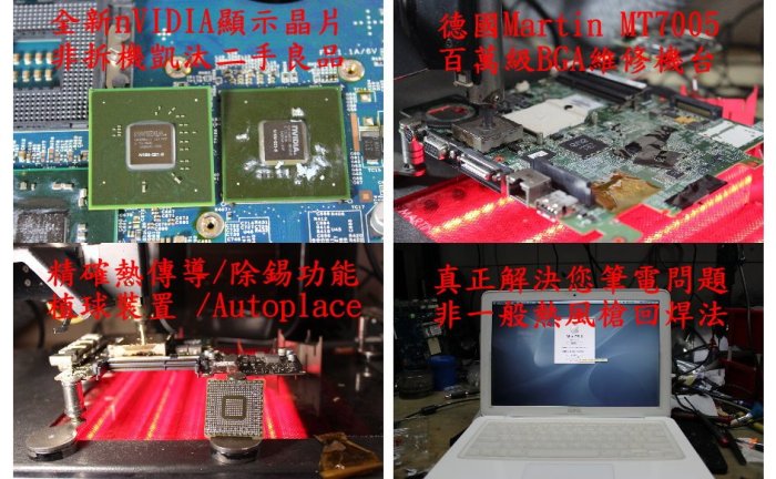 台中 威宏資訊 修理筆電 華碩 電腦 主機板壞掉症狀 無法開機 筆電維修 主板維修 不開機 無法進系統 當機 斷電