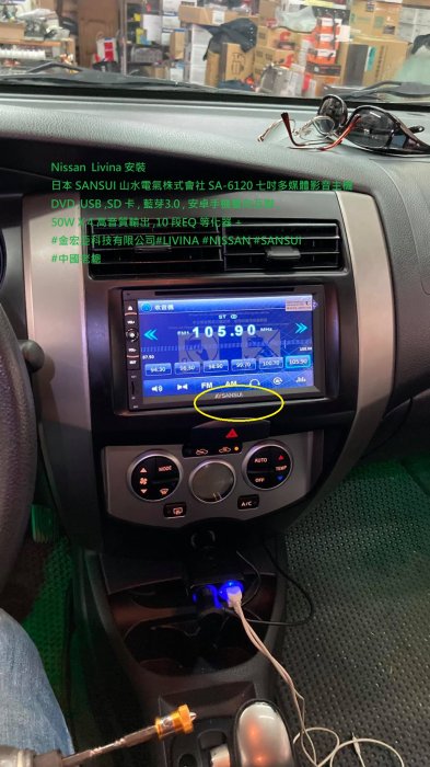 Nissan  Livina 安裝 日本 SANSUI 山水電氣株式會社 SA-6120 七吋多媒體影音主機 DVD ,