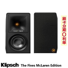 永悅音響 KLIPSCH The Fives McLaren Edition 主動式喇叭(對) 全新公司貨