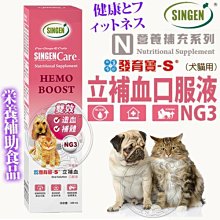 【🐱🐶培菓寵物48H出貨🐰🐹】發育寶-S》立補血口服液(犬貓用)CS5 100ml 特價720元