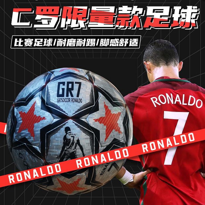 RONALDO/C羅限量版足球紀念款比賽訓練專用成人兒童通用5號球學生