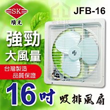 JFB-16 220V 順光 排吸兩用扇 吸排風扇【東益氏】另售暖風乾燥機  輕鋼架循環扇 排風機 抽風機 換氣扇