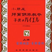 【愛樂城堡】鋼琴譜=P126小朋友拜爾鋼琴教本 上冊