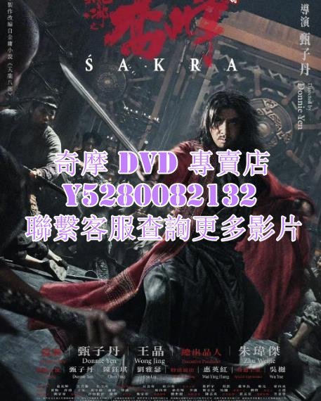 DVD 影片 專賣 電影 天龍八部之喬峰傳 2023年