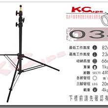 凱西影視器材 KUPO 034 四節式 閃燈燈架 垂直燈架 高236cm 低82公分 荷重4公斤