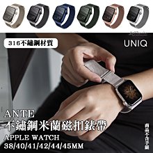 UNIQ Dante 不鏽鋼 米蘭 磁扣 錶帶 Apple Watch 38 40 41 42 44 45 mm