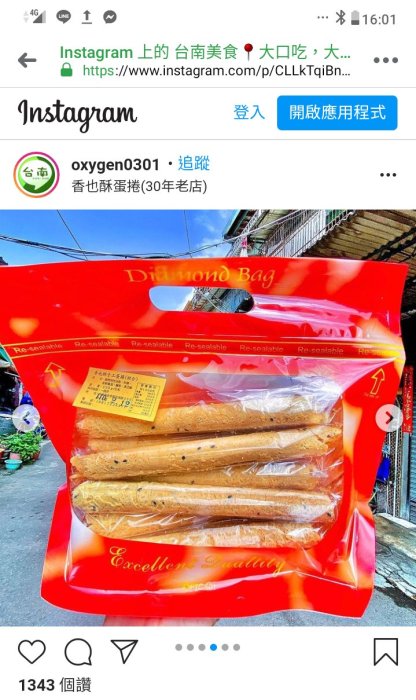 佳里香也酥蛋捲，傳承38年，15支300g，純手工製作，不添加一滴水，價格經濟實惠，自用送禮兩相宜~