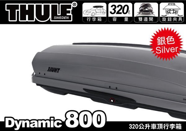 ∥MyRack∥都樂 THULE 612801 Dynamic 800 銀 320公升 ∥雙開行李箱 車頂箱 置物包 置物箱