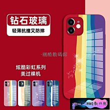 《潮酷數碼館》iPhone11 Pro Max 炫彩 彩虹 玻璃殼 iPhone12 Mini 裸機手感 全包邊 12