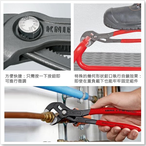 【工具屋】*含稅* KNIPEX 德國K牌 12" 三合一用水管鉗 8701300 幫浦鉗 泵浦鉗 板手 水道 德國製