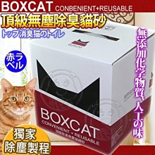 【🐱🐶培菓寵物48H出貨🐰🐹】國際貓家》紅標頂級無塵除臭貓砂11kg/箱共2箱 特價1300元 限宅配自取不打折