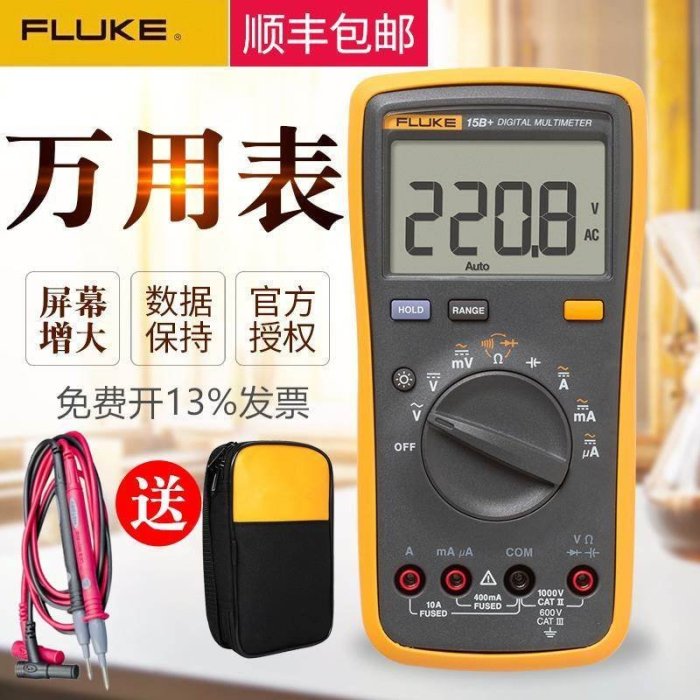 現貨FLUKE福祿克數字萬用表15B+17B+18B+12E+高精度全自動101/106/107可開發票