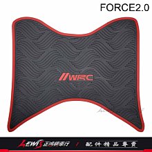 WRC橡膠腳踏墊 FORCE2.0 FORCE二代 地毯 地墊 防滑墊 防水墊 腳墊 踏版 正鴻