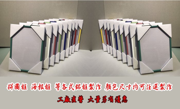 拼圖海報專用框 鋁框1000片拼圖框 尺寸  68*48cm 升級最強版 搭配業界最厚1.8mm抗氧化性面板 優質框