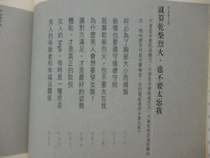 【月界二手書店2】我不是教你賤 8：活賤鬼_血腥瑪莉_今天亞洲出版_厚黑學_原價180　〖溝通〗COI