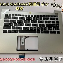 ☆【華碩 Asus VivoBook S400 S400C S400CA S400CB C殼 邊框 中文鍵盤】☆