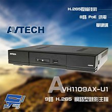 昌運監視器 AVTECH 陞泰 AVH1109AX-U1 9路 H.265 NVR 網路型錄影主機 (以替代款出貨)