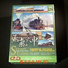 [DVD] - 蒸氣火車 第三套 Steam china the world Trains 五碟版 ( 豪客正版 )