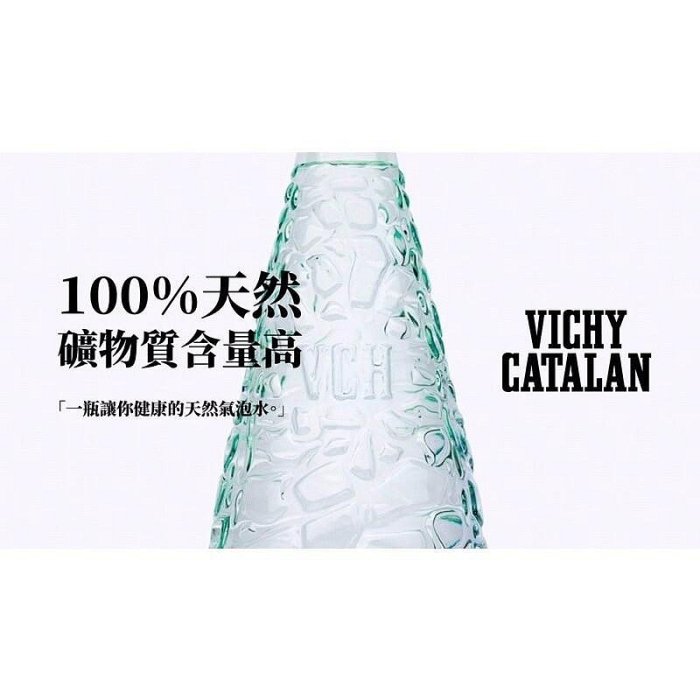 【Vichy Catalan】Vichy Catalan 西班牙維奇嘉泰蘭氣泡礦泉水 Sparkling Water (1L) x6瓶_宅配免運費