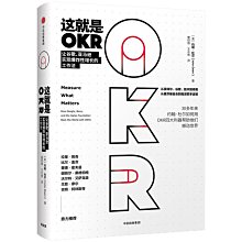 【福爾摩沙書齋】這就是OKR