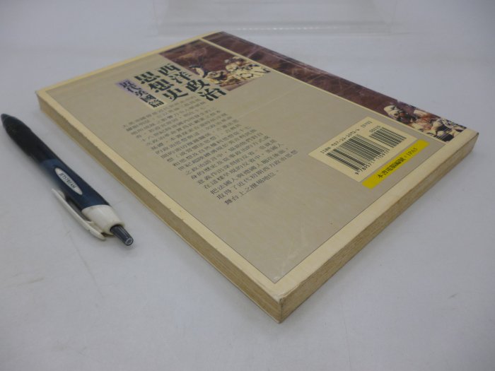 【月界二手書店2】西洋政治思想史：近代英國篇－初版一刷（絕版）_陳思賢_五南出版_原價220　〖政治〗DBT