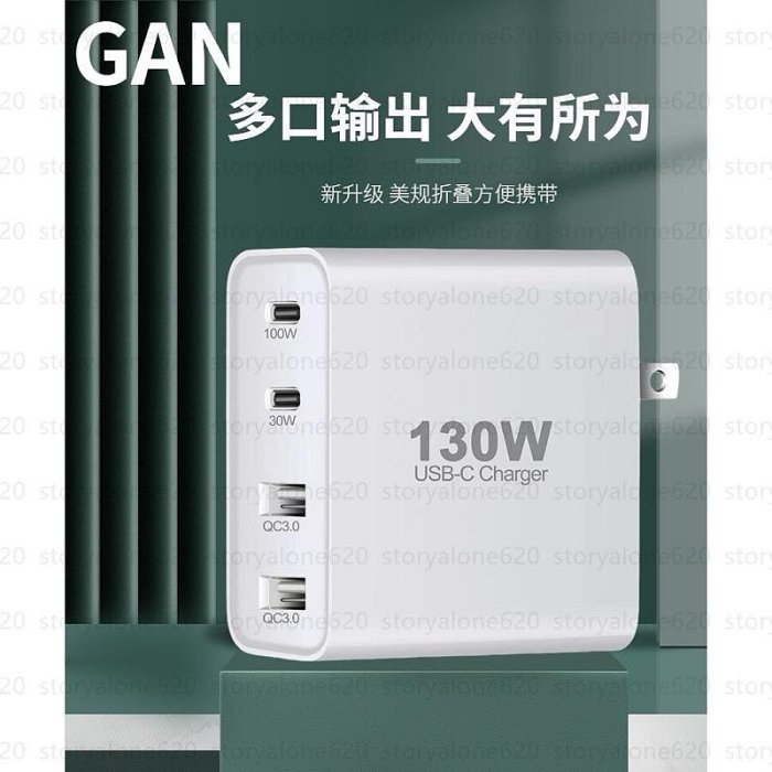 台灣出貨 130W氮化鎵充電器 可充筆電 GaN氮化鎵快充頭 四孔極速充電 豆腐頭 PD快充充電頭 快速充電充電器【雅妤精選】