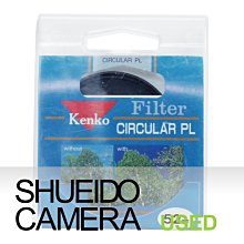集英堂写真機【全國免運】良上品 / KENKO CIRCULAR PL 52mm 環型偏光鏡 濾鏡 #56 16956