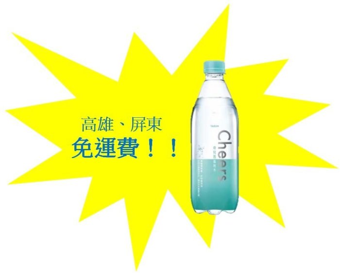 泰山氣泡水500ml/24入1罐22元(1箱520元未含稅)高雄市屏東市(任選3箱免運)直接配送到府貨到付款