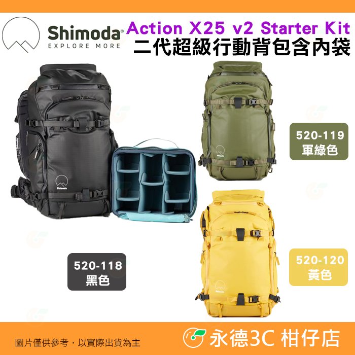 Shimoda Action X25 v2 Kit 二代超級行動背包520-118 520-119 520-120