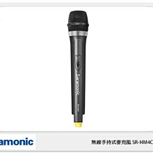 ☆閃新☆Saramonic 楓笛 SR-HM4C 無線手持式麥克風 可搭配SR-WM4C(SRHM4C,公司貨)