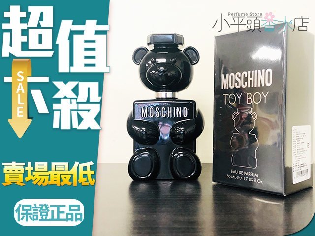 《小平頭香水店》MOSCHINO莫斯奇諾 TOY BOY 黑熊 黑色泰迪熊 50ml
