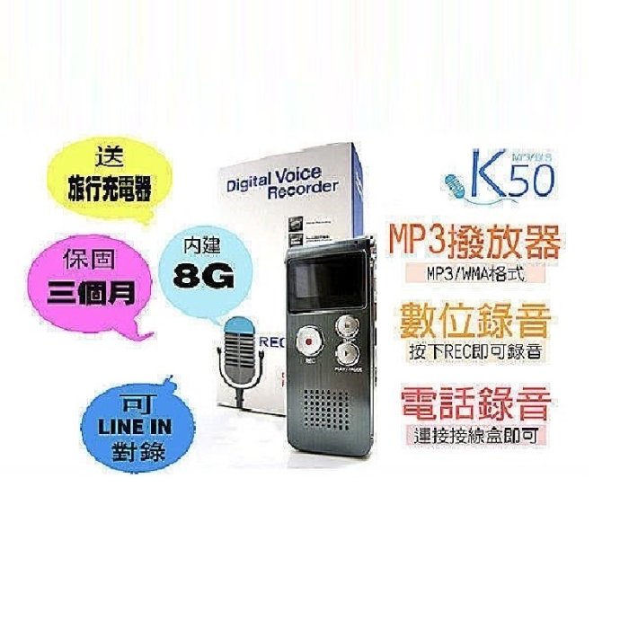 全新 8G錄音筆『專業錄音筆8G/聲控市話手機錄音機/繁中字幕/MP3播放/馬上錄馬上聽』保固三個月