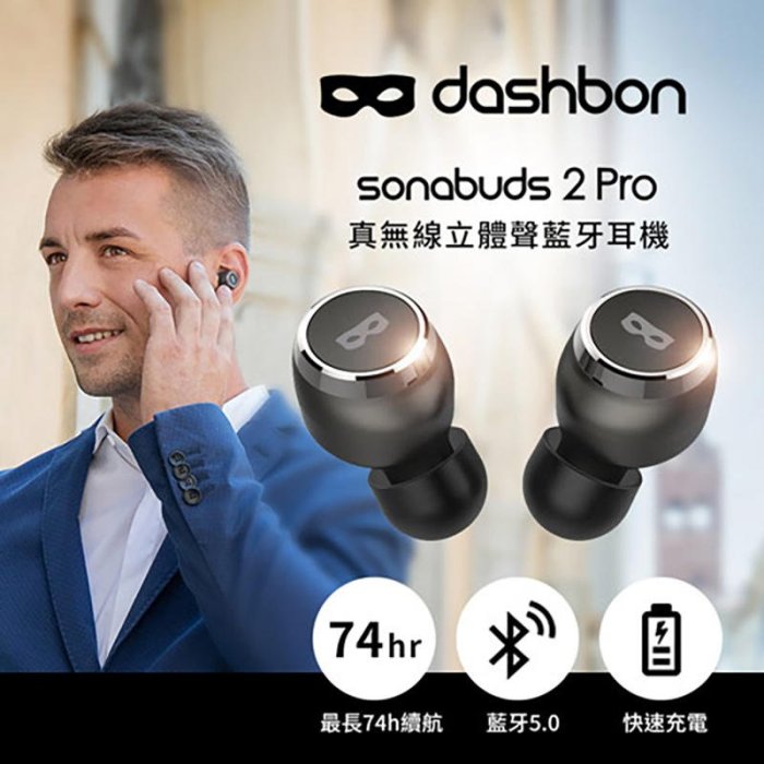 【eYe攝影】含收納袋+充電頭 公司貨 Dashbon SonaBuds 2 PRO 真無線 防水藍牙耳機 續航74小時