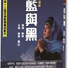[DVD] - 藍與黑 高清版 ( 台聖正版 ) - 邵氏經典