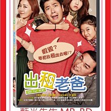 [藍光先生DVD] 出租老爸 Dad for Rent (台聖正版)