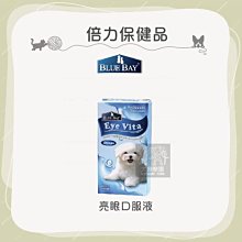 （BLUE BAY倍力）寵物保健品。亮眼口服液。30ml