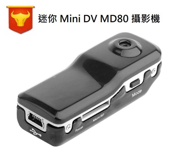 全新 迷你 Mini DV MD80 聲控觸發 錄影.視訊.隨身碟.讀卡機.行車紀錄器.監控密錄搜證 攝影機