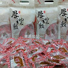 東港順記 古法手工日曬野生烏魚子 已烘烤 一口烏魚子 即食包 含袋總重 100克 $380