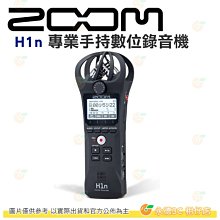 ZOOM H1n 專業手持數位錄音機 進階升級版 黑色 公司貨 高音質立體聲 USB麥克風 廣播 錄音 採訪 XY兩軌