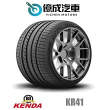 《大台北》億成輪胎鋁圈量販中心-建大輪胎 Emera A1 KR41 Sport版【225/55R18】