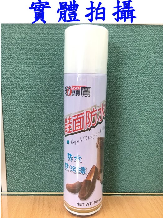 台灣製造?台灣快速出貨?鞋面防水劑 防水噴霧 防水劑 300ml 麂皮軟皮細纖維等吸水性鞋類【B02208】