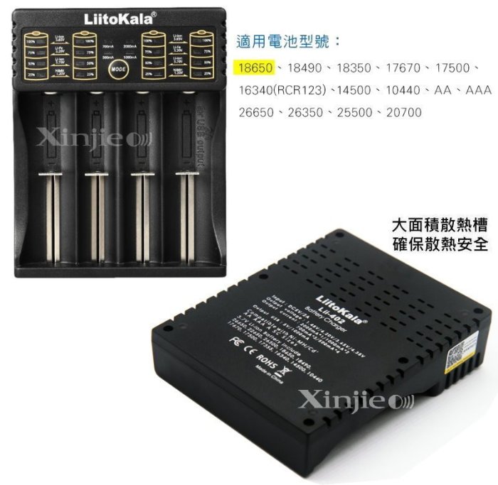 信捷【E25】LiitoKala Lii-402 智能充電器18650鋰電池 3號4號 可加購BSMI認證變壓器